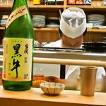 東寿し - 黒牛 原酒