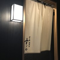日本橋蛎殻町 すぎた - 