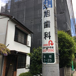 中華そば べんてん - 店頭を越えた際に並ぶ電柱