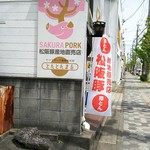 豚とんまる - ビルの1階です
