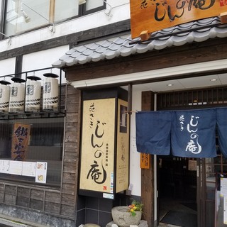 花さき じんの庵_2