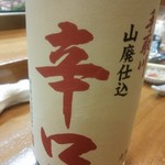 よね吉 - 手取川 山廃仕込 辛口