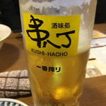 串八丁 - 