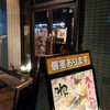 くいもの屋わん 黒崎コムシティ店
