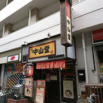 中山堂 - 中山堂