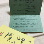 京菓子 岬屋 - 次回予告！…