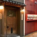 入谷鬼子母神門前のだや - 