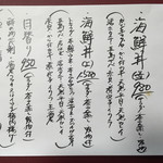 海さくら - 本日 お昼のメニュー