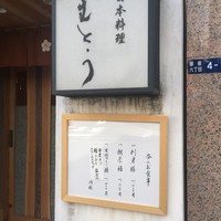 むとう - 