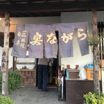奥ながら - お店の暖簾