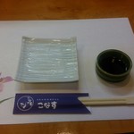 こなす - おもてなし