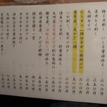 和食美酒 ほり米 - おすすめメニュー（初日）