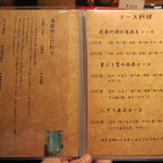 和食美酒 ほり米 - コース料理・こだわり