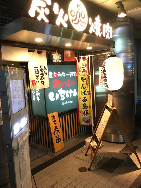 閉店 いちけん ときわ台 焼肉 食べログ