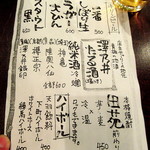 くうのむ ちゃのま - 店内お品書き「飲物メニュー」