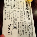 くうのむ ちゃのま - 店内お品書き「飲物メニュー」