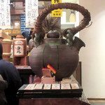 くうのむ ちゃのま - 大きな土瓶のオブジェがド～ン！