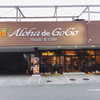 アロハデ ゴーゴー ミュージック&カフェ 山城店