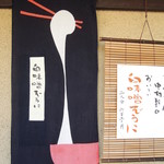 御菓子司 中村軒 - どこかおかしみ漂うＰＲ