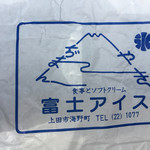 富士アイス - 
