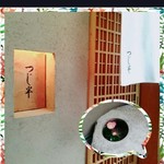 日本橋海鮮丼 つじ半 日本橋本店 - 