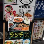 ザ・肉餃子 四川厨房 - 