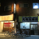 博多とんこつ 天神旗 - 