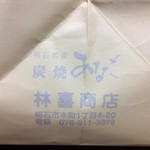 林喜商店 - 手提げ袋