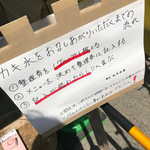 松月氷室 - 注意事項1