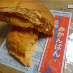 あさつゆ広場 - みかんパン  180円