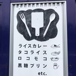 フジヤマプリン - 壁にはこんな手作り看板