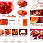 芙蓉麻婆麺 - 店内メニュー