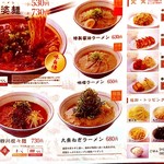 芙蓉麻婆麺 - 店内メニュー