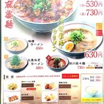 芙蓉麻婆麺 - 店頭掲示メニュー
