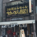 Yabuya - 