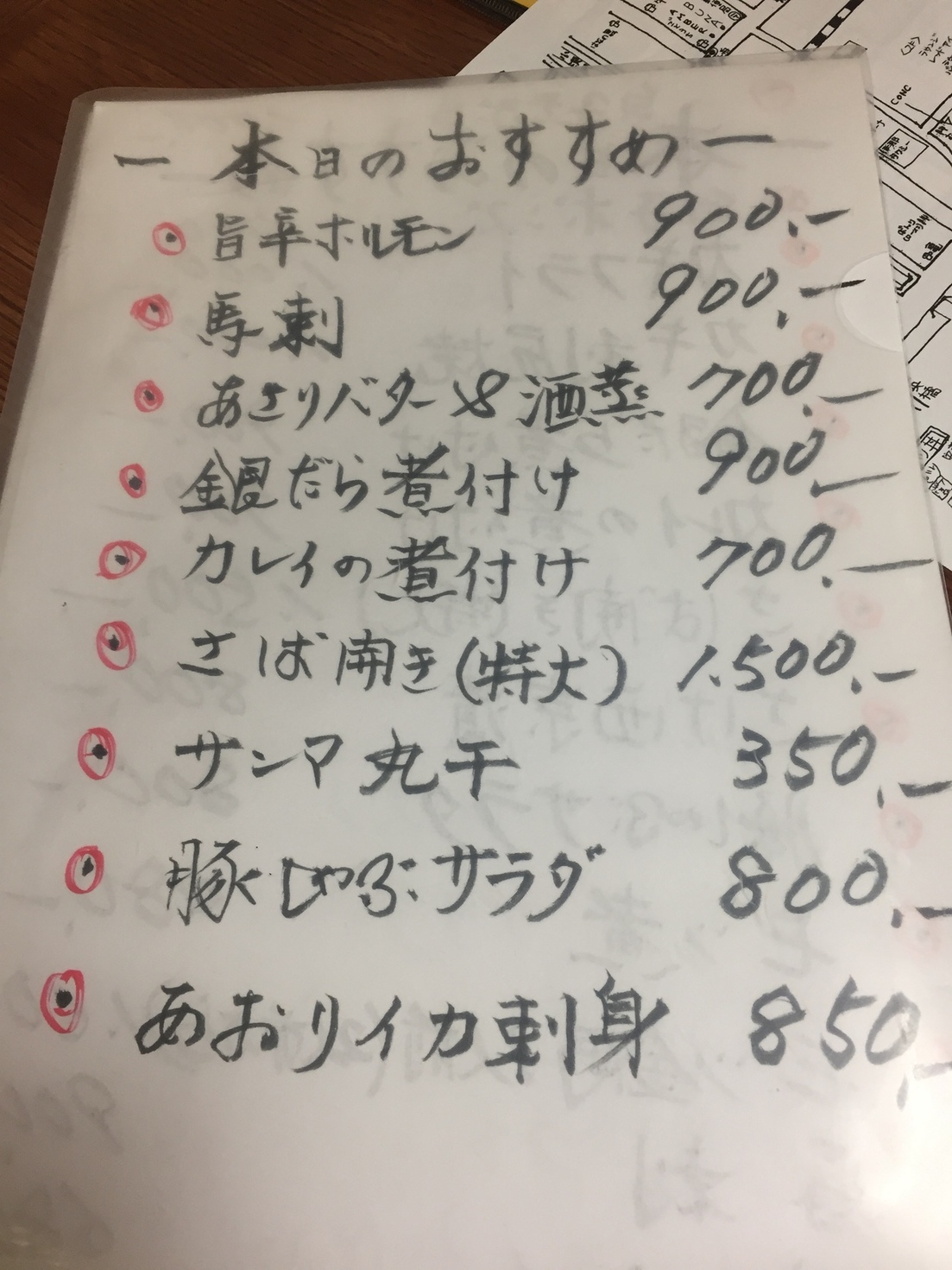 山の恵み 海の幸 まる。 name=