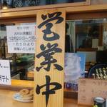 森茂八商店 - 『森茂八商店 （【旧店名】もはち）』