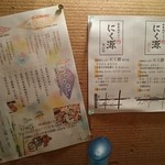 にく源 宇都宮駅東口店 - 