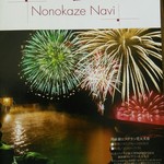 乃の風リゾート - ロングラン花火大会始まりましたd=(^o^)=b