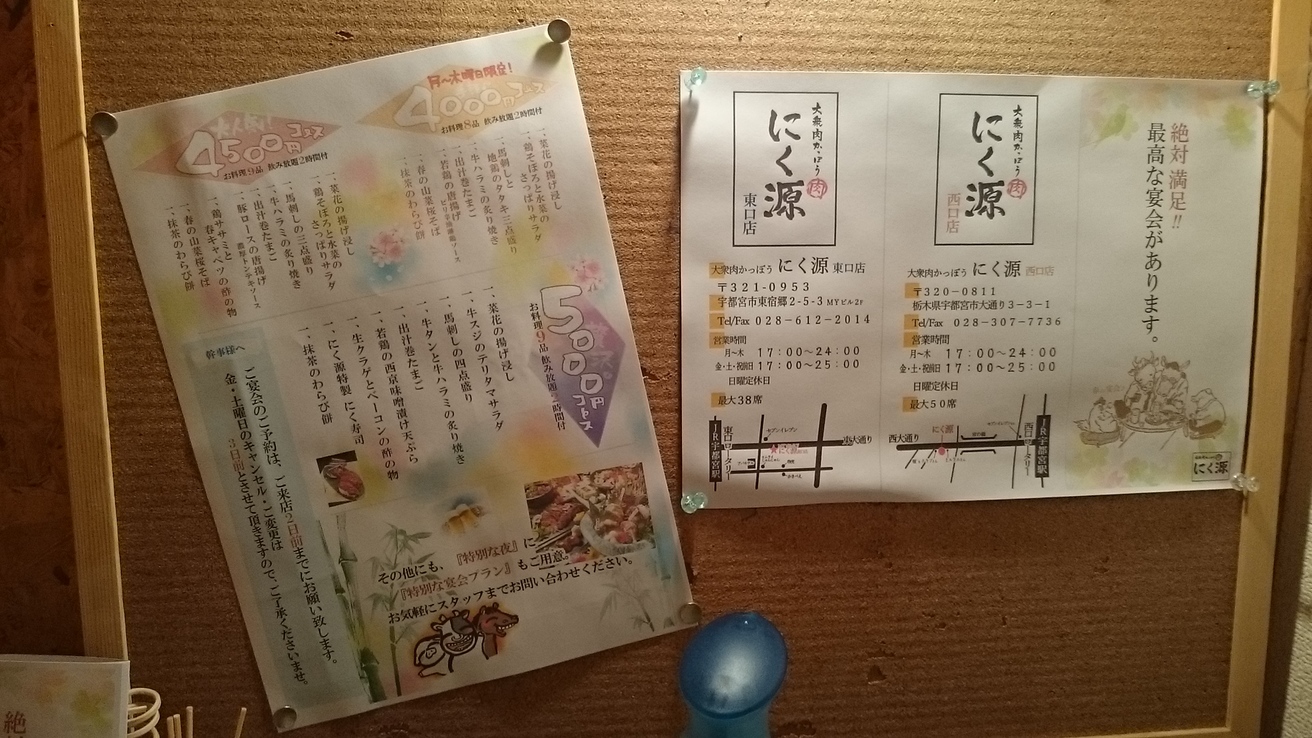 にく源 東口店 name=