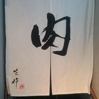 生粋 - 