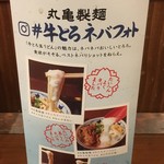 丸亀製麺 - 