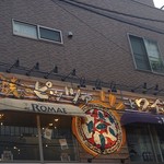 窯焼きピザとワインのお店 ROMAE 炉前 - 