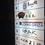 Rohasu Ginza - 