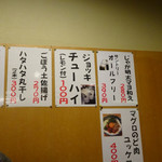 赤札屋 - 壁メニュー