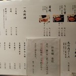 駒形前川 - [メニュー] お食事メニュー 全景♪ｗ