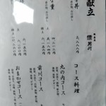 駒形前川 - [メニュー] 重･丼･コース料理 メニュー全景♪ｗ