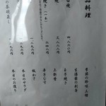 駒形前川 - [メニュー] 一品料理 メニュー全景♪ｗ