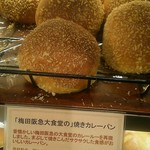 阪急ベーカリー&カフェ - 昔懐かしい大阪梅田の阪急大食堂のカレーを再現したとのこと。