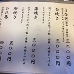 安斎 - 安斎(メニュー1)